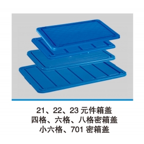 21、22、23元件箱蓋